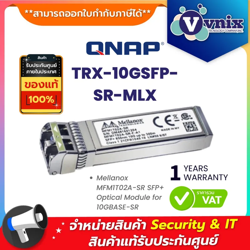 QNAP TRX-10GSFP-SR-MLX