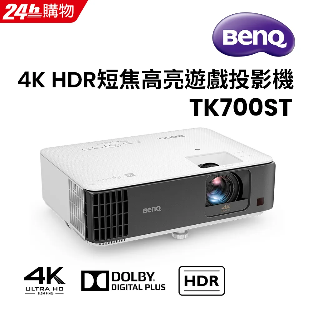 BenQ TK700ST 4K HDR Laser